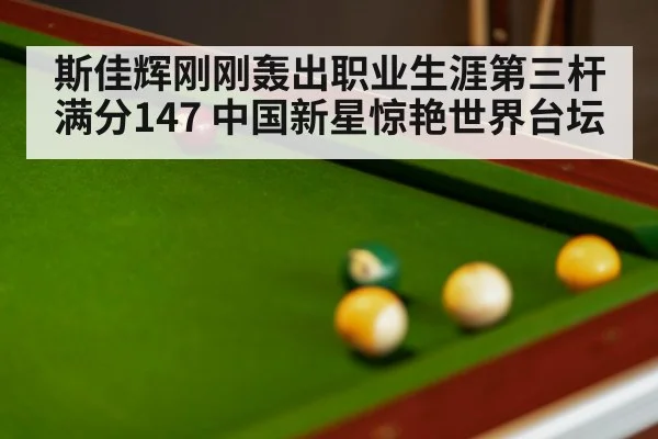 snooker table and balls