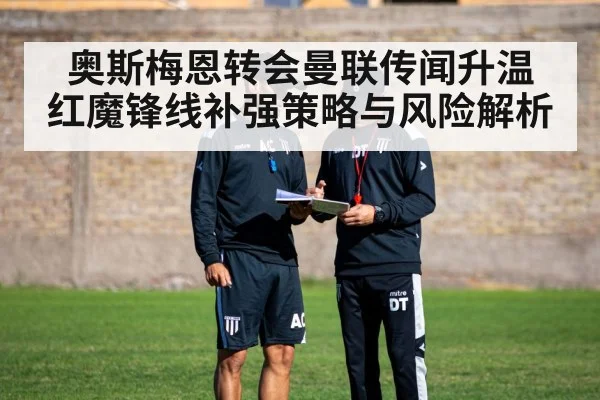 football tactics board